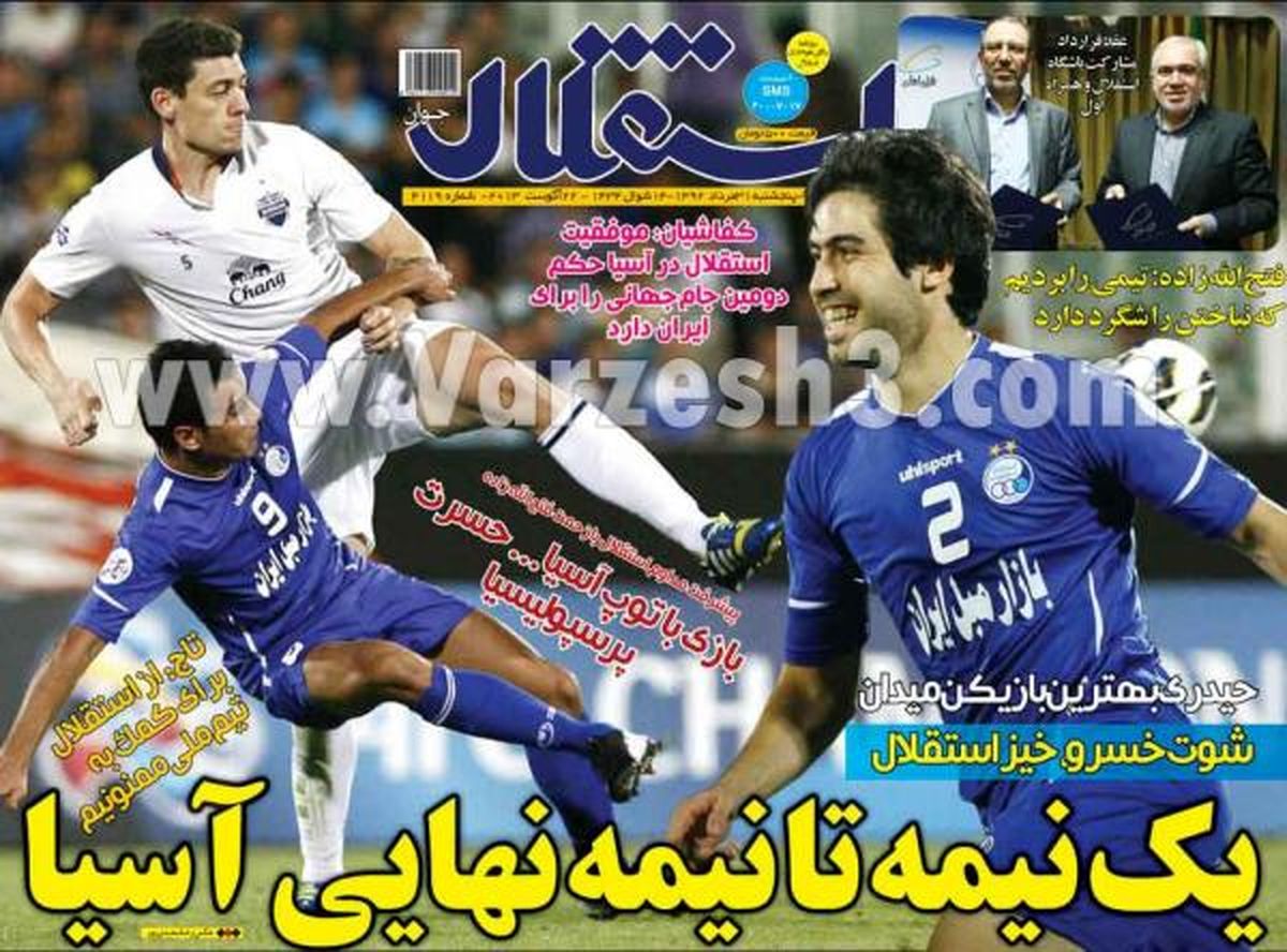 نیم صفحه اول روزنامه های ورزشی ۱۳۹۲/۰۵/۳۱