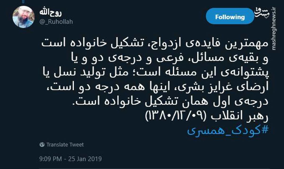 توئیتر:واکنش‌های توییتری به «کودک همسری»