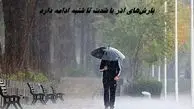 تکلیف بارش‌های آذر مشخص شد : سفرها را متوقف کنید؛ این سامانه تا شنبه مهمان کشور است !