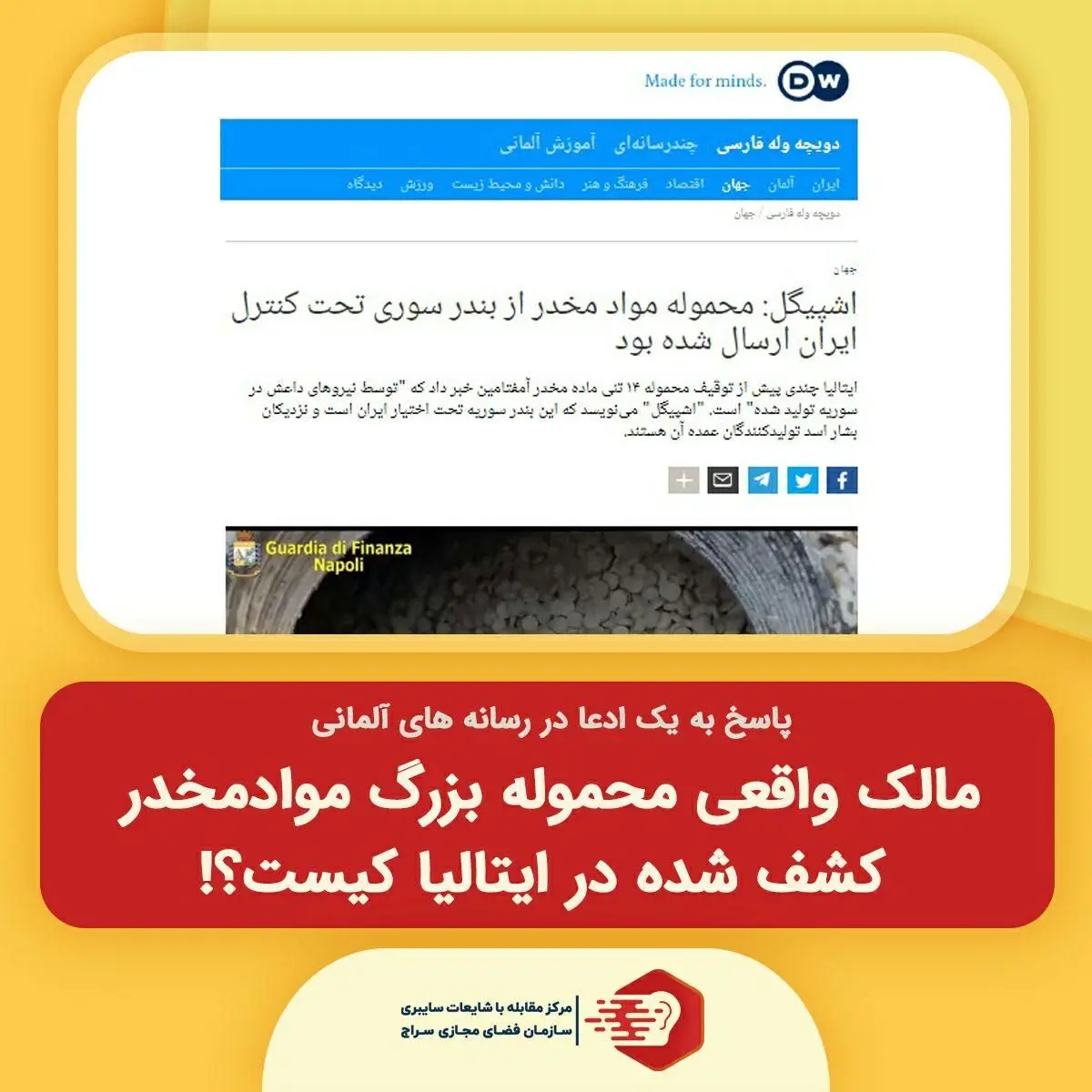 مالک واقعی محموله بزرگ موادمخدر کشف شده در ایتالیا کیست