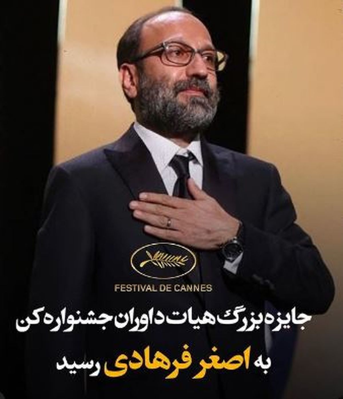 تبریک لیندا کیانی به کارگردان قهرمان + عکس