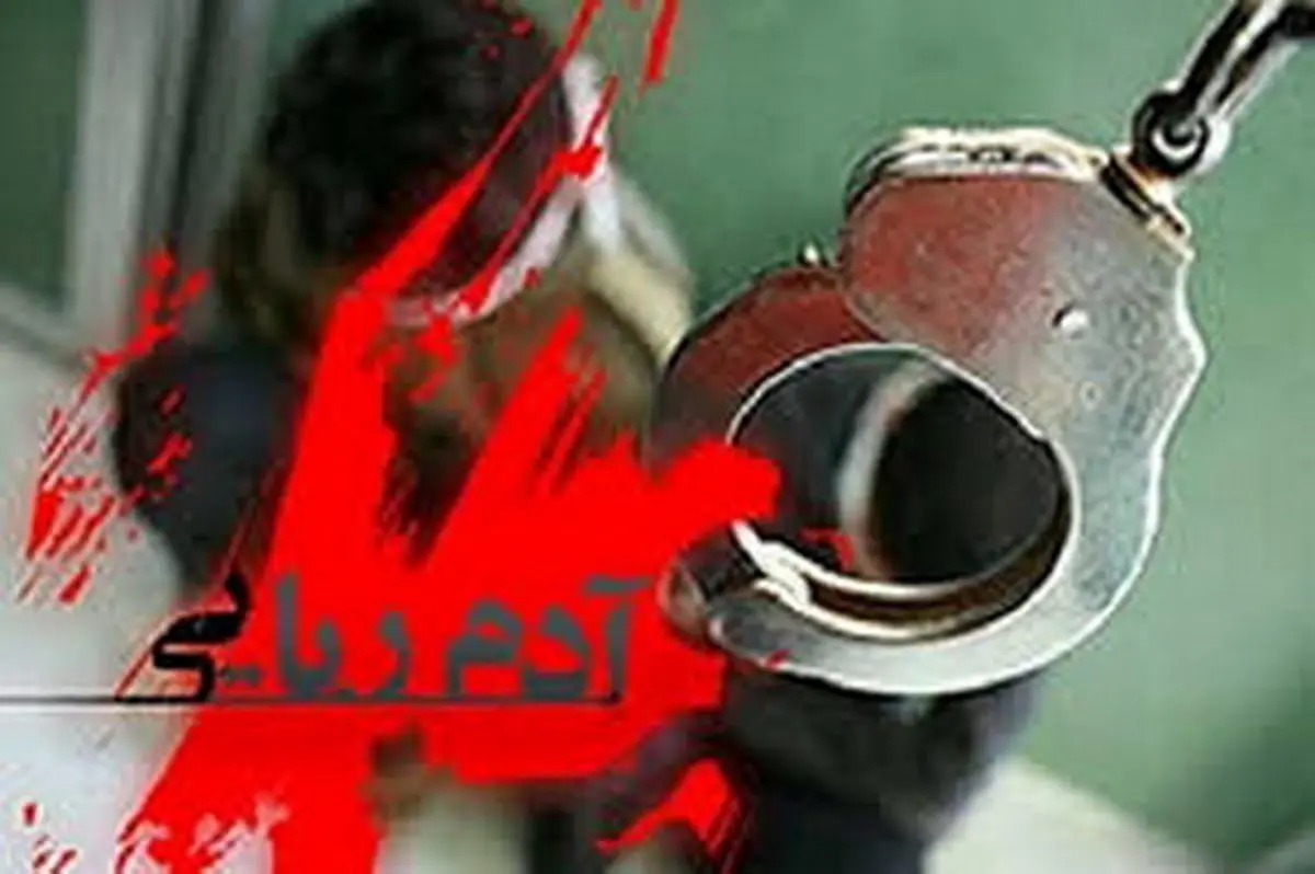 دستگیری سارقان مسلح آدم ربا در البرز
