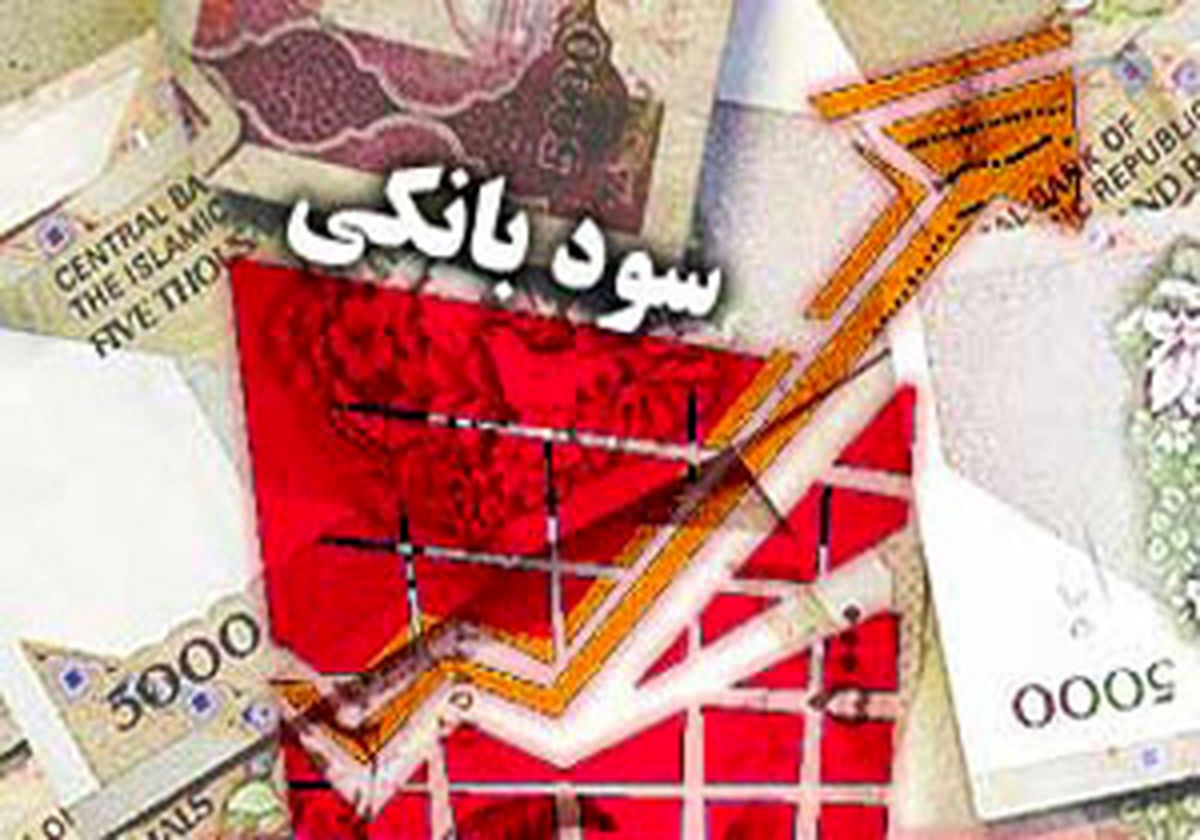 نرخ سود بانکی باز هم کاهش می یابد ! 