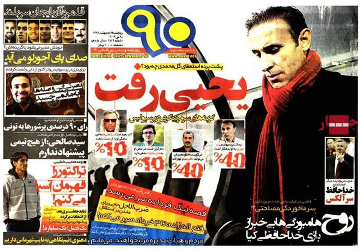 عناوین روزنامه های ورزشی ۹۲/۰۲/۱۹