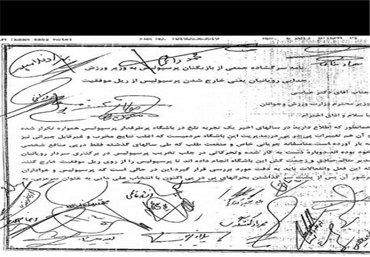 انتشار نامه پرسپولیسی ها به وزیر ورزش