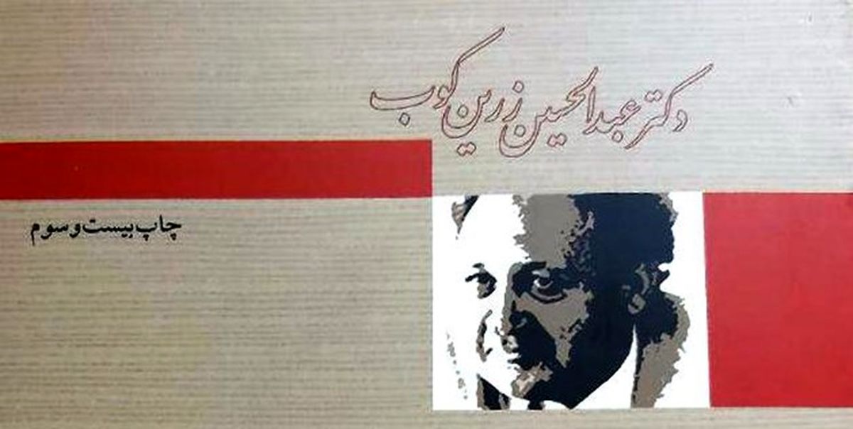 زرین‌کوب بار دیگر مهمان کتابفروشی‌ها شد