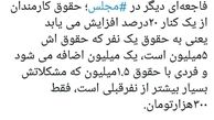 توئیتر:فاجعه‌ای دیگر در مجلس