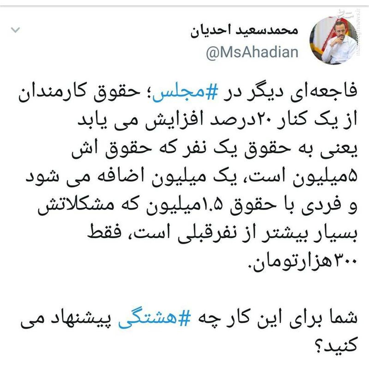 توئیتر:فاجعهای دیگر در مجلس