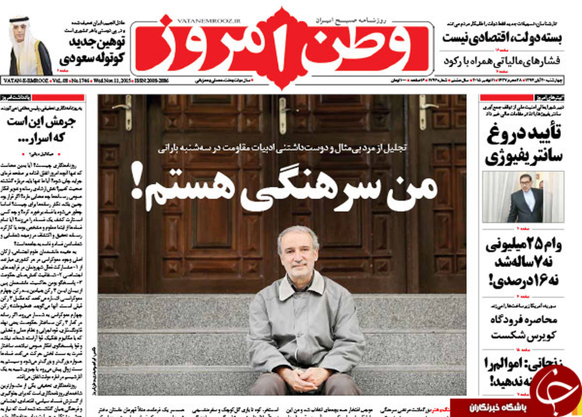تصاویر/صفحه نخست روزنامه‌های سیاسی 20 آبان