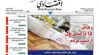 ریزش 15 درصدی پول از دست مردم