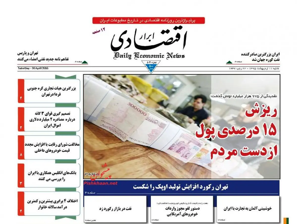 ریزش 15 درصدی پول از دست مردم