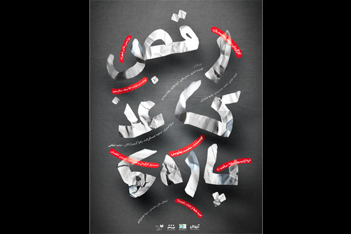 نمایش جدید در تئاتر شهرزاد