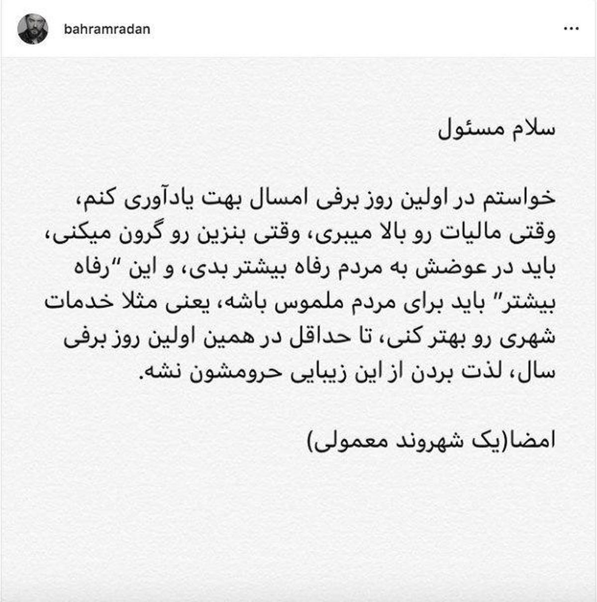 نظر بهرام رادان درباره گرانی بنزین