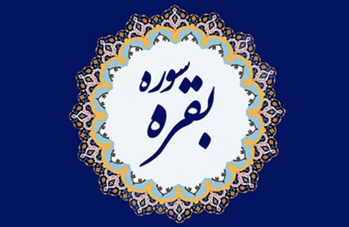 برای در امان ماندن از شر شیطان کدام سوره را بخوانیم؟