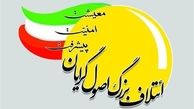 چه چیز باعث شکست اصولگرایان تهران شد؟