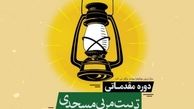 آغاز ثبت نام دوره تربیت مربی مسجدی
