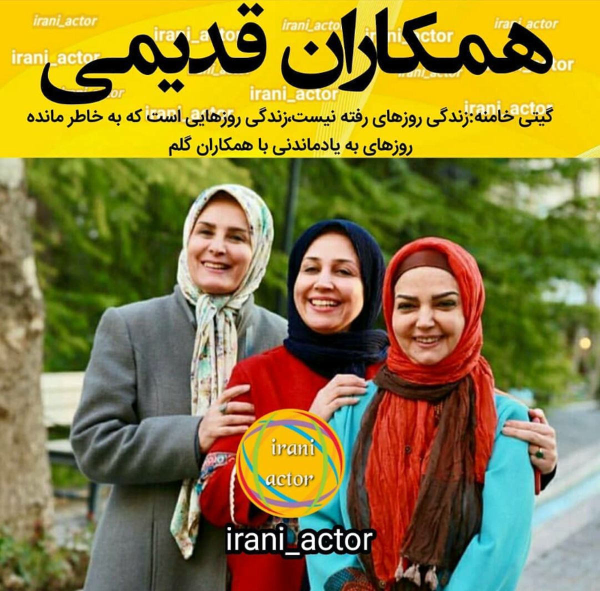 عکس دوستانه خانم مجری های محبوب