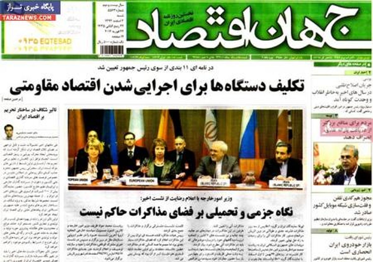 صفحه اول روزنامه های اقتصادی ۹۲/۱۲/۳