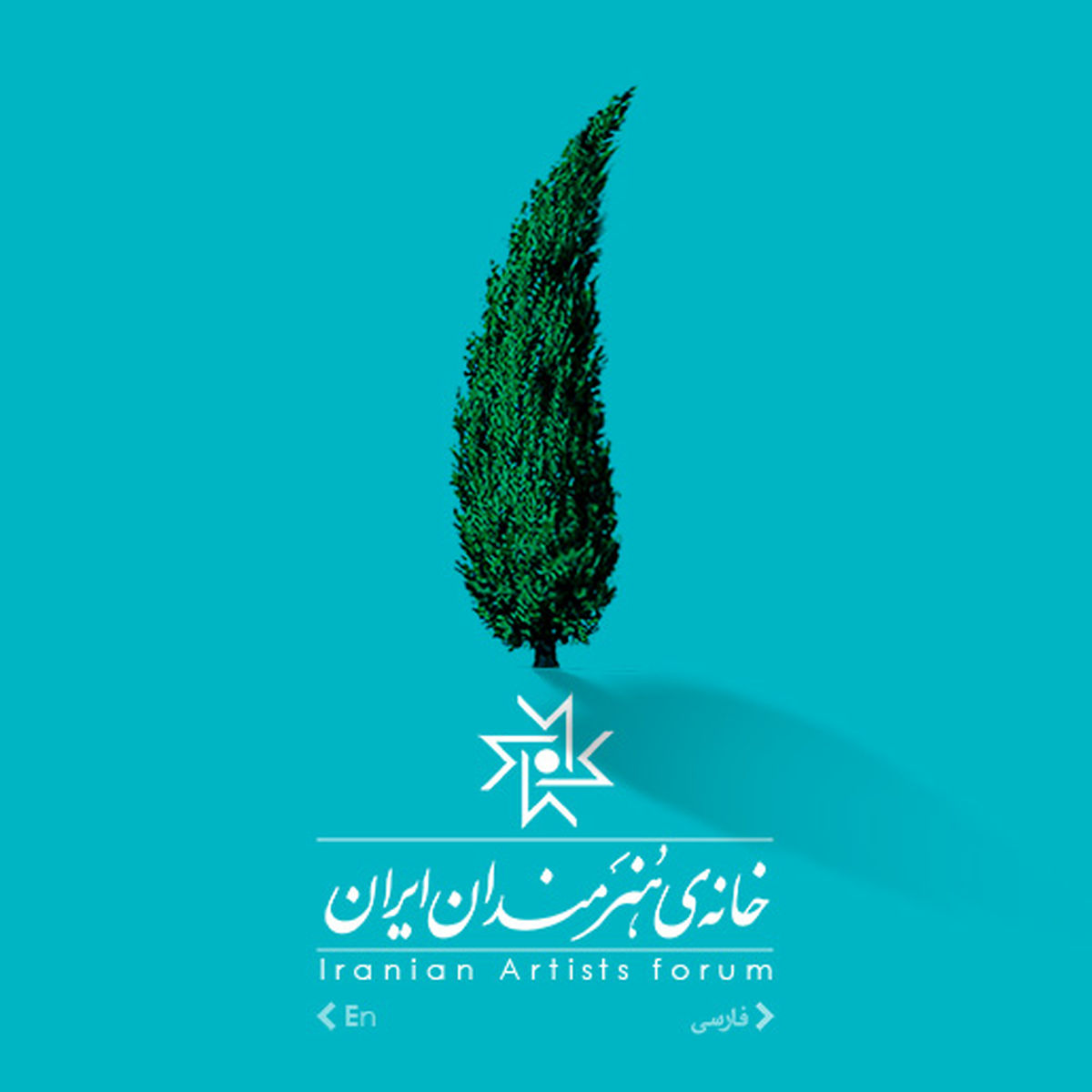 خانه هنرمندان به دیدن «سفر سهراب» می‌روند