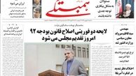 همبستگی تعطیل شد