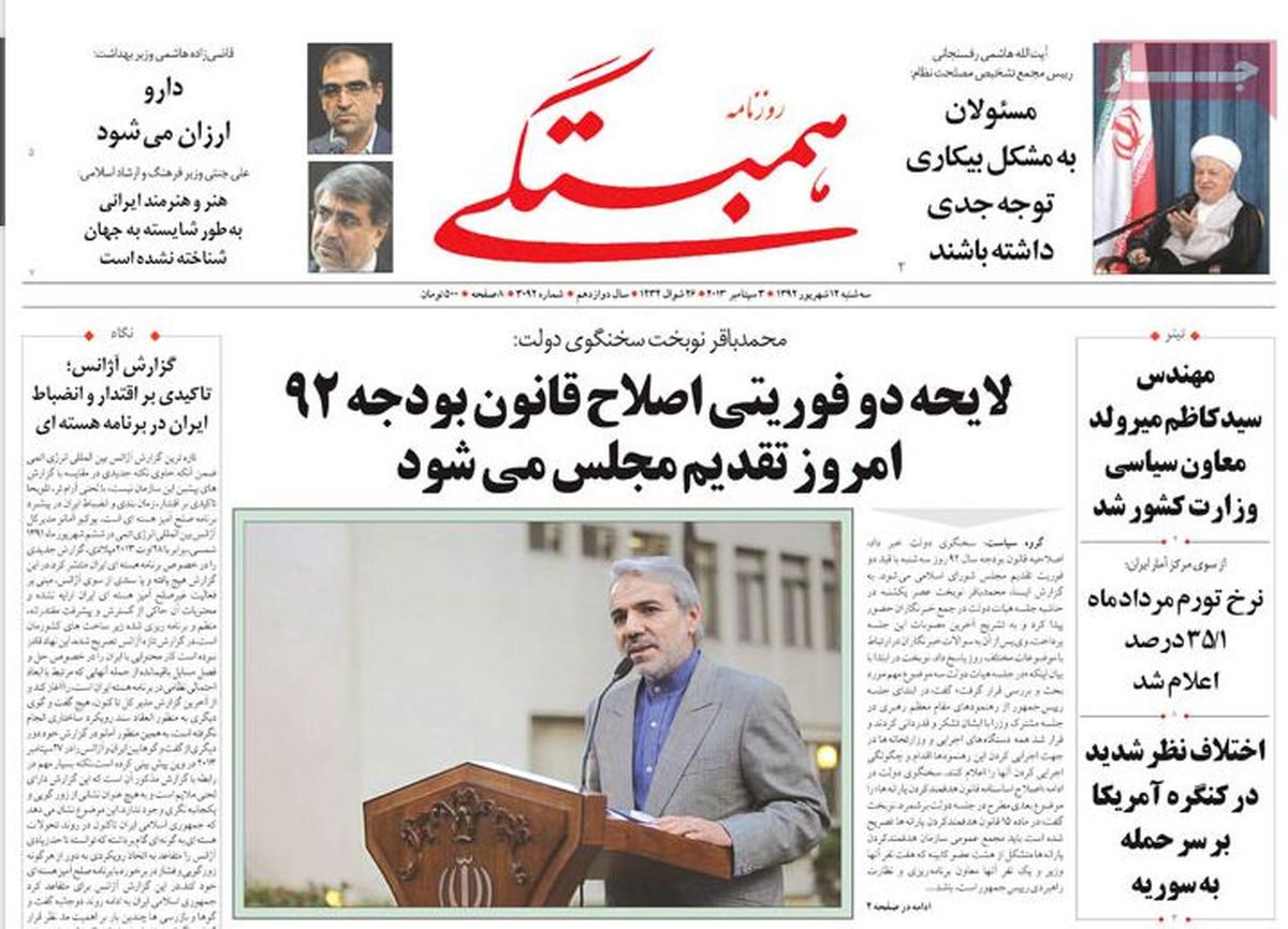 همبستگی تعطیل شد