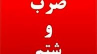 ماجرای حمله به ۲ معلم مشهدی با قمه