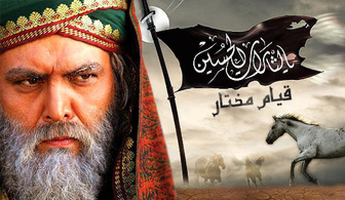 قیام مختار به صحنه تئاتر می‌رسد