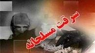 سرقت مسلحانه از بانکی در مشهد تکذیب شد