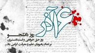  دانشجو به روایت رهبر انقلاب