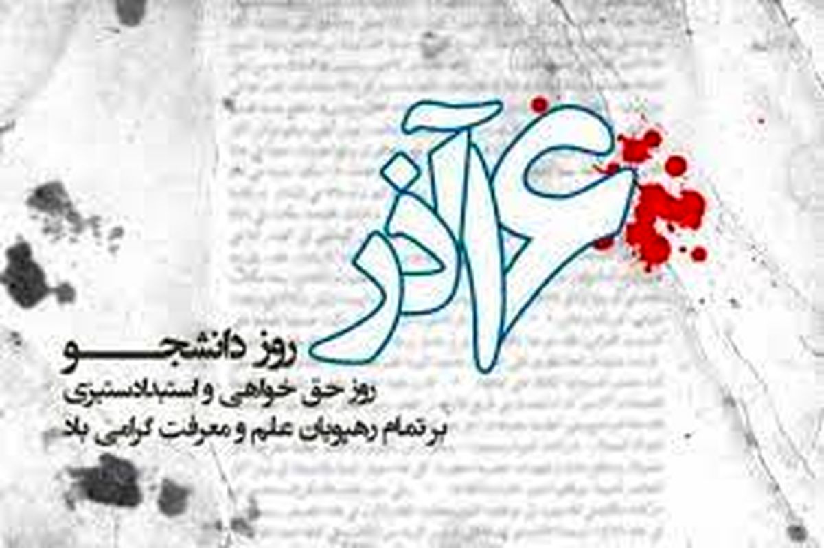  دانشجو به روایت رهبر انقلاب