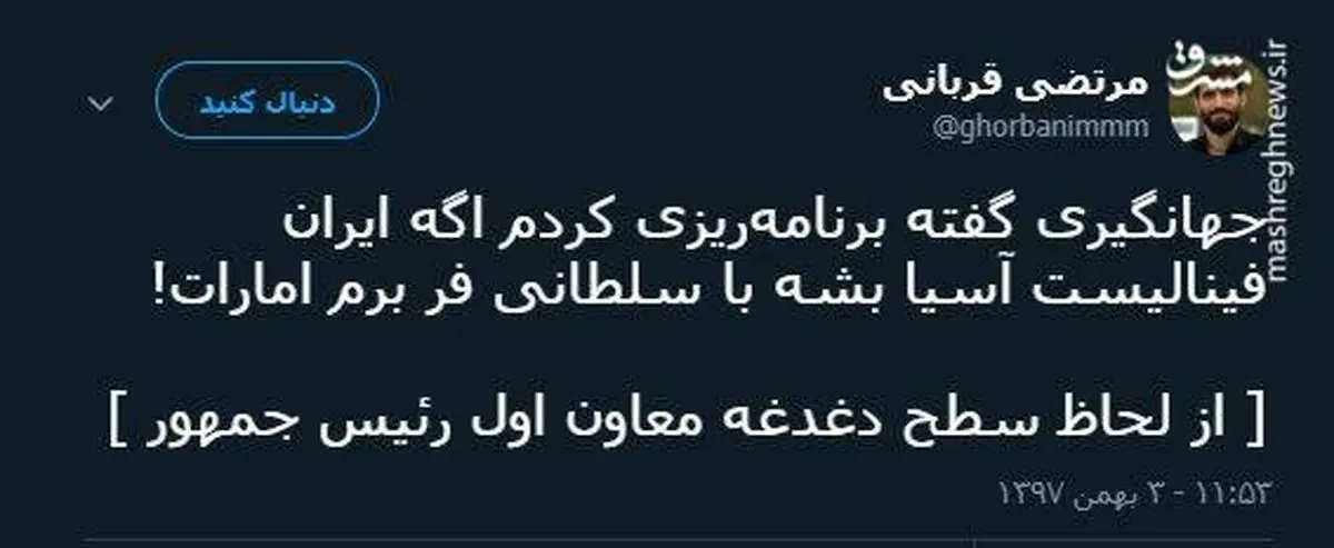 توئیتر:سطح دغدغه معاون اول رئیس جمهور!