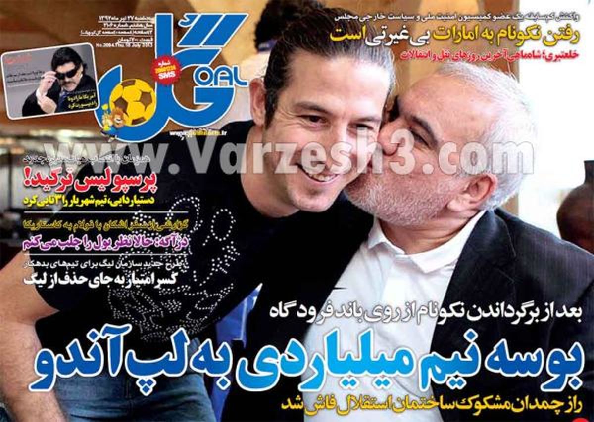 نیم صفحه اول روزنامه های ورزشی ۱۳۹۲/۰۴/۲۷