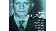 نکوداشت بنیانگذار دانشکده ادبیات دانشگاه فردوسی برگزار شد
