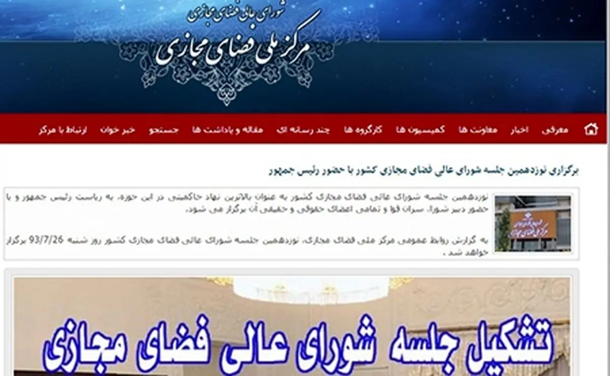 قسمت تازه ماجراهای شورای عالی فضای مجازی/ شورایی که تشکیل نمی شد، ادغام می شود