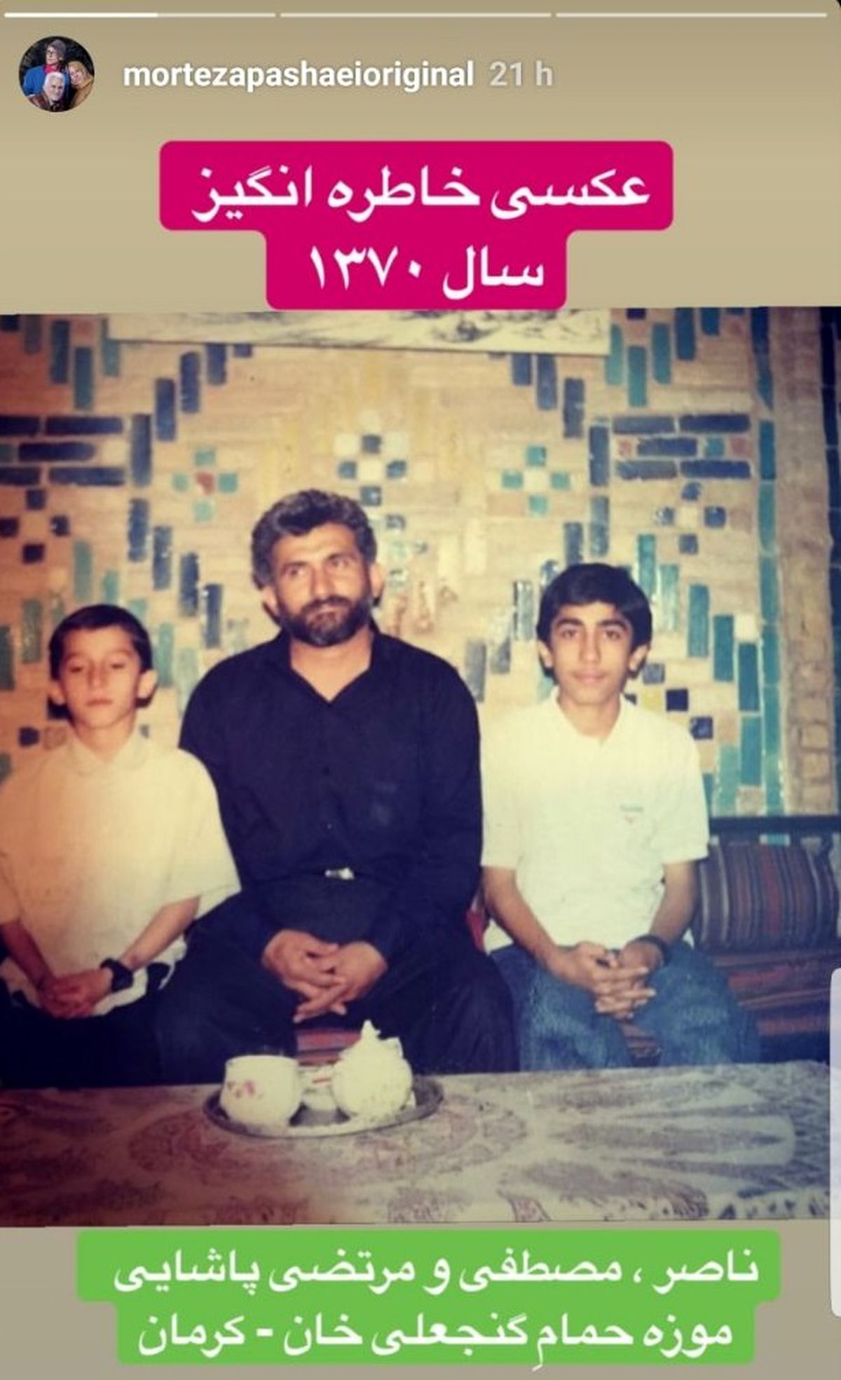 عکس زیرخاکی از مرحوم مرتضی پاشایی
