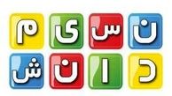 جزئیاتی جدید از ساخت دست فرمون در شبکه نسیم