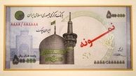  بانک مرکزی مجاز به انتشار «ایران چک» شد 