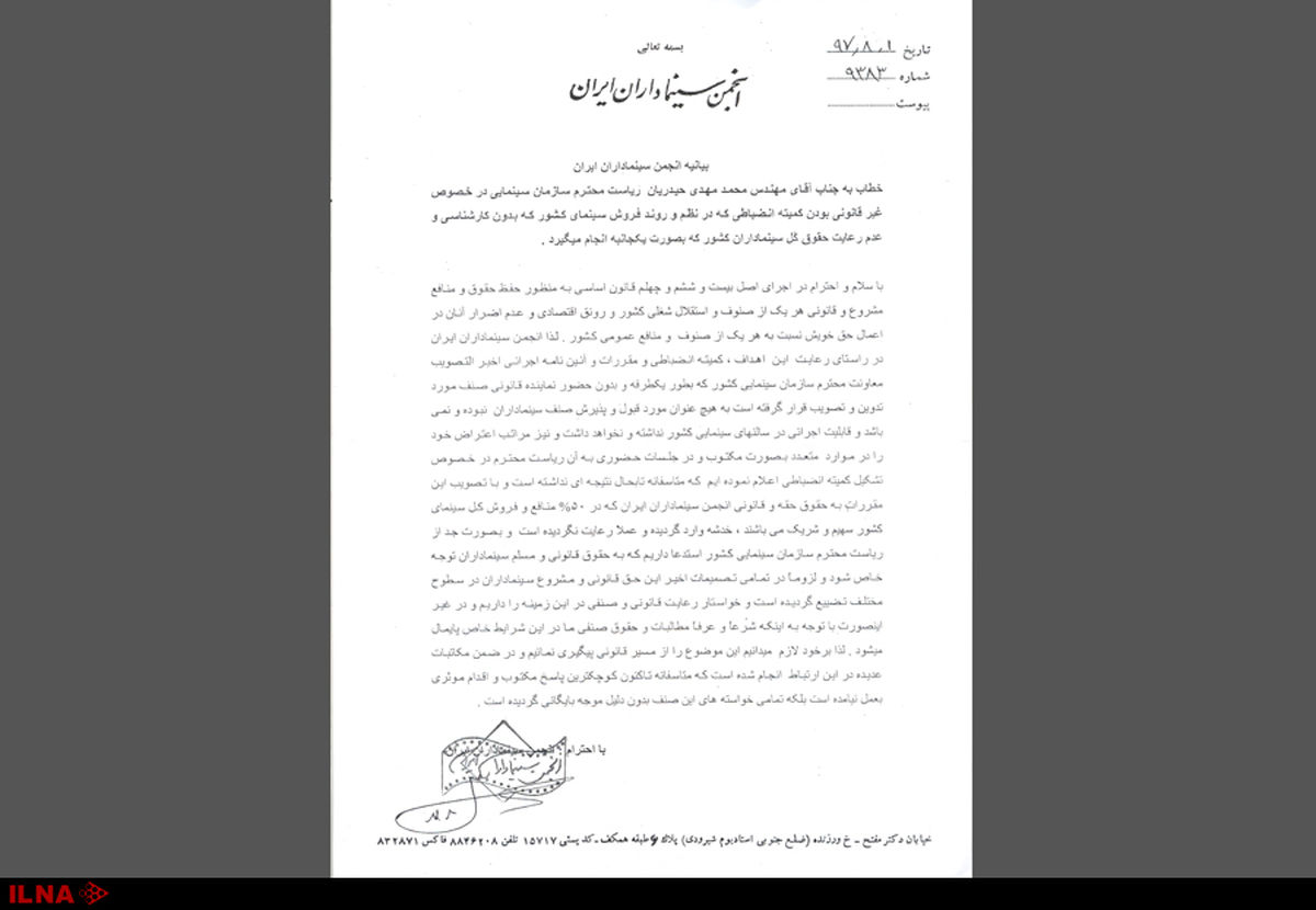 کمیته انضباطی غیرقانونی و مورد قبول و پذیرش صنف سینماداران نیست