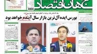 بورس ایده آل ترین بازار سال آینده خواهد بود
