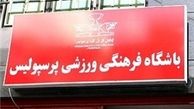 گزینه‌های اصلی سرمربیگری پرسپولیس