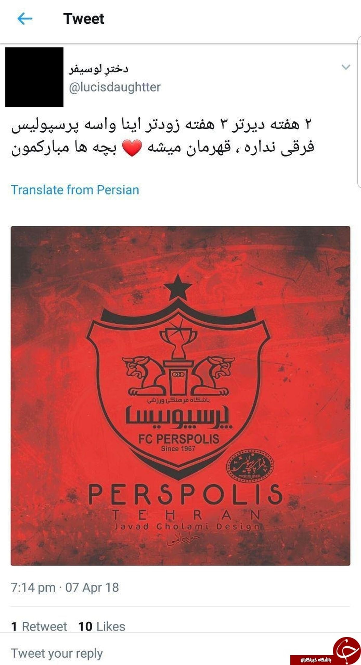 واکنش کاربران فضای مجازی به قهرمانی پرسپولیس+تصاویر