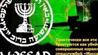 «موساد» عامل قتل دانشمندان موشکی در منطقه