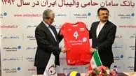 بانک سامان حامی تیم‌های ملی والیبال شد