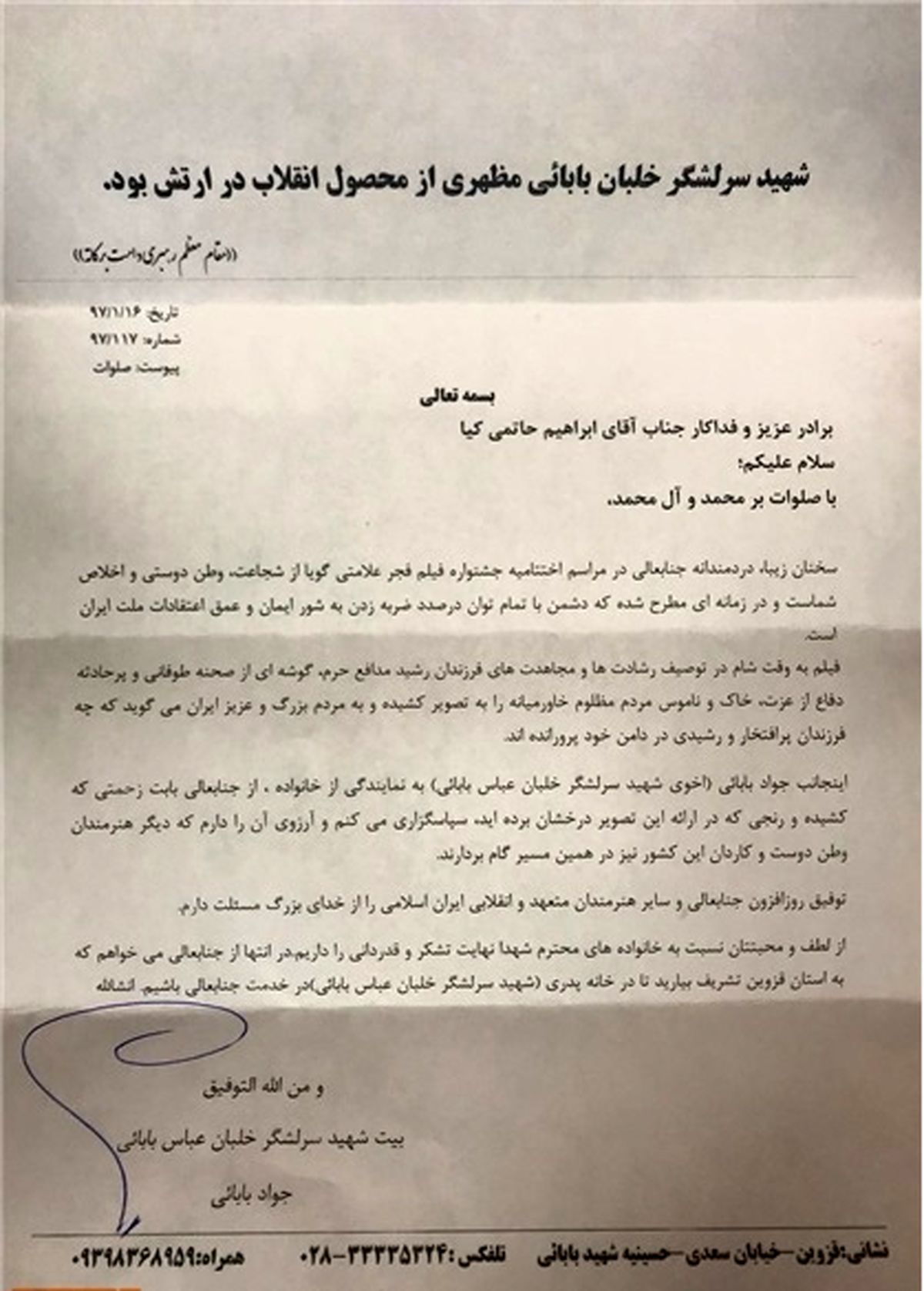 قدردانی خانواده شهید بابایی از "حاتمی‌کیا" /عکس