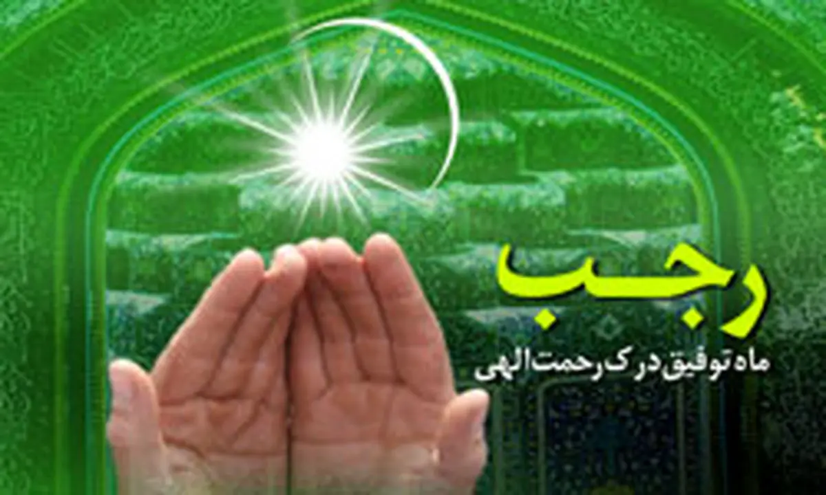 وداعی متفاوت با ماه رجب + صدای میثم مطیعی