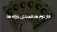 " عزت" پرداخت یارانه به اقشار آسیب پذیر است
