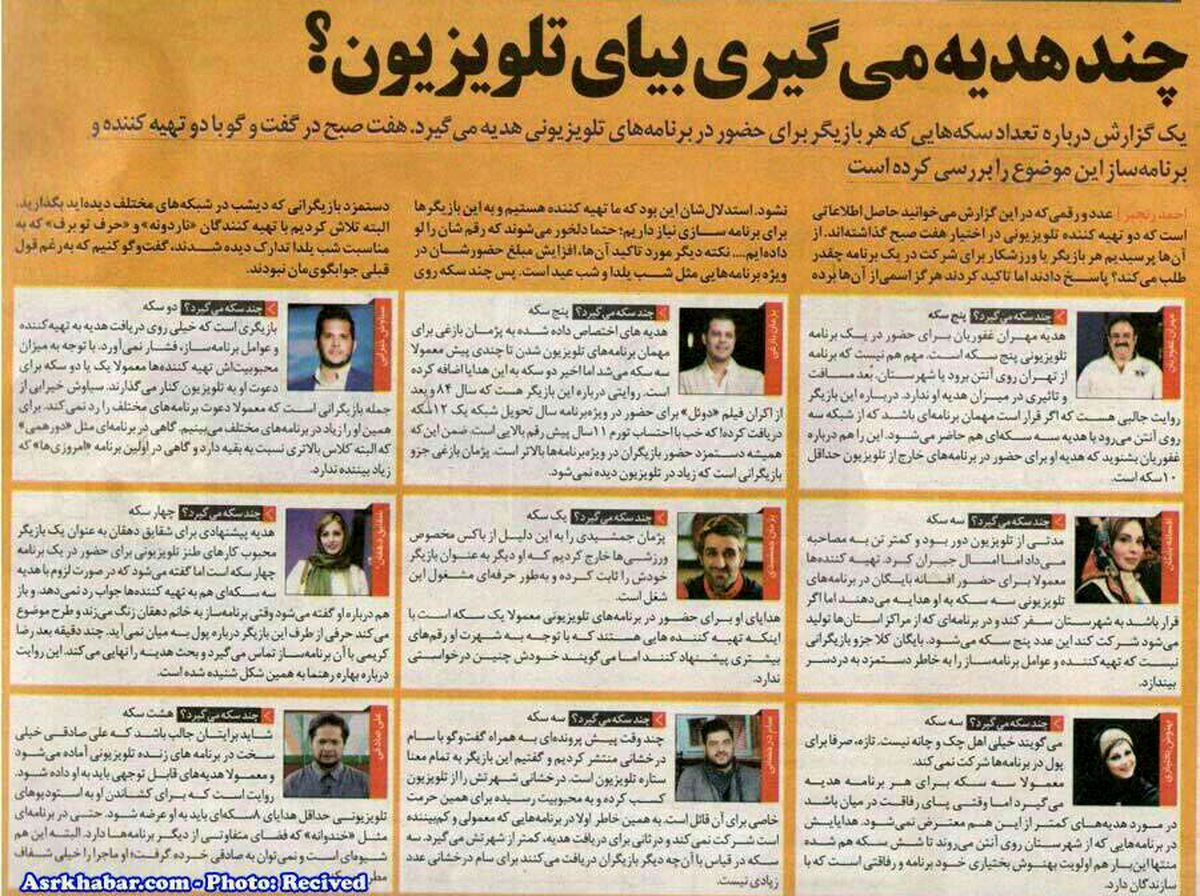 هر سلبریتی برای حضور در برنامه‌های تلویزیون چند سکه می‌گیرد؟!