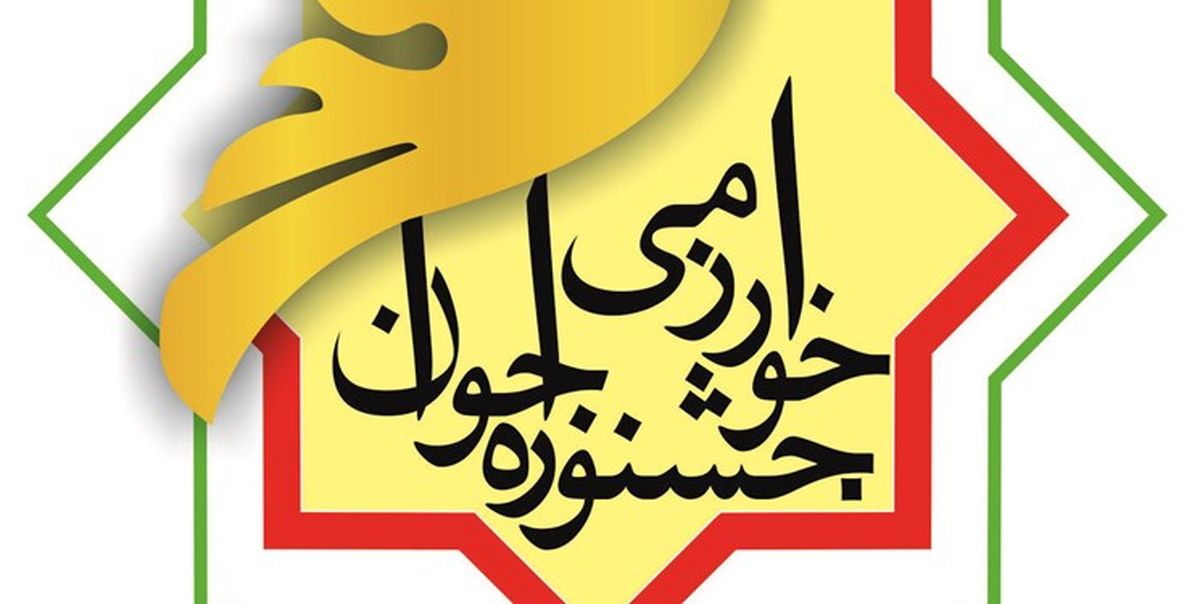 آغاز انتخاب رشته برگزیدگان جشنواره جوان خوارزمی در کنکور 