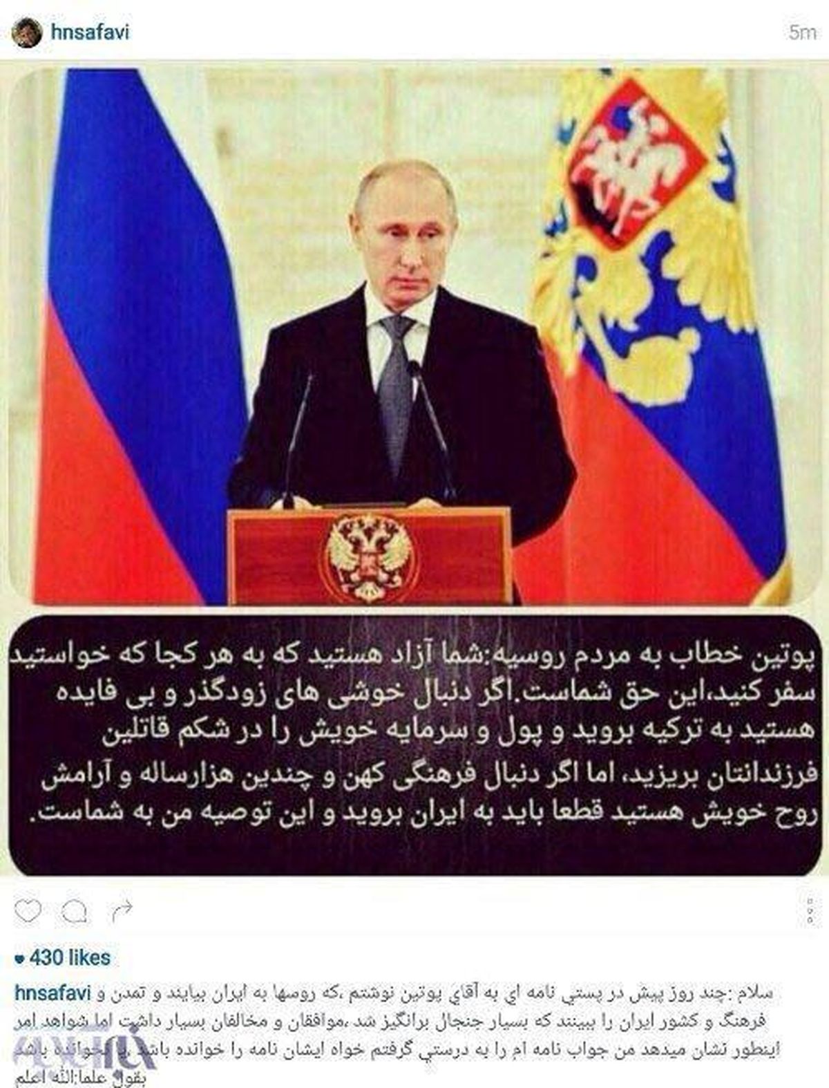 توصیه جالب پوتین به مردمش درباره ایران