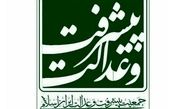 کارگاه آرمان خواهی و عمل‌گرایی در سیره امام صدر برگزار می شود 